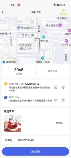 小生不才配送系统  v1.0.0图2