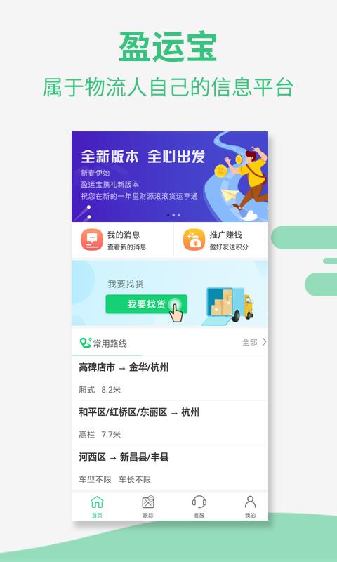 盈运宝车主  v1.5.8图1