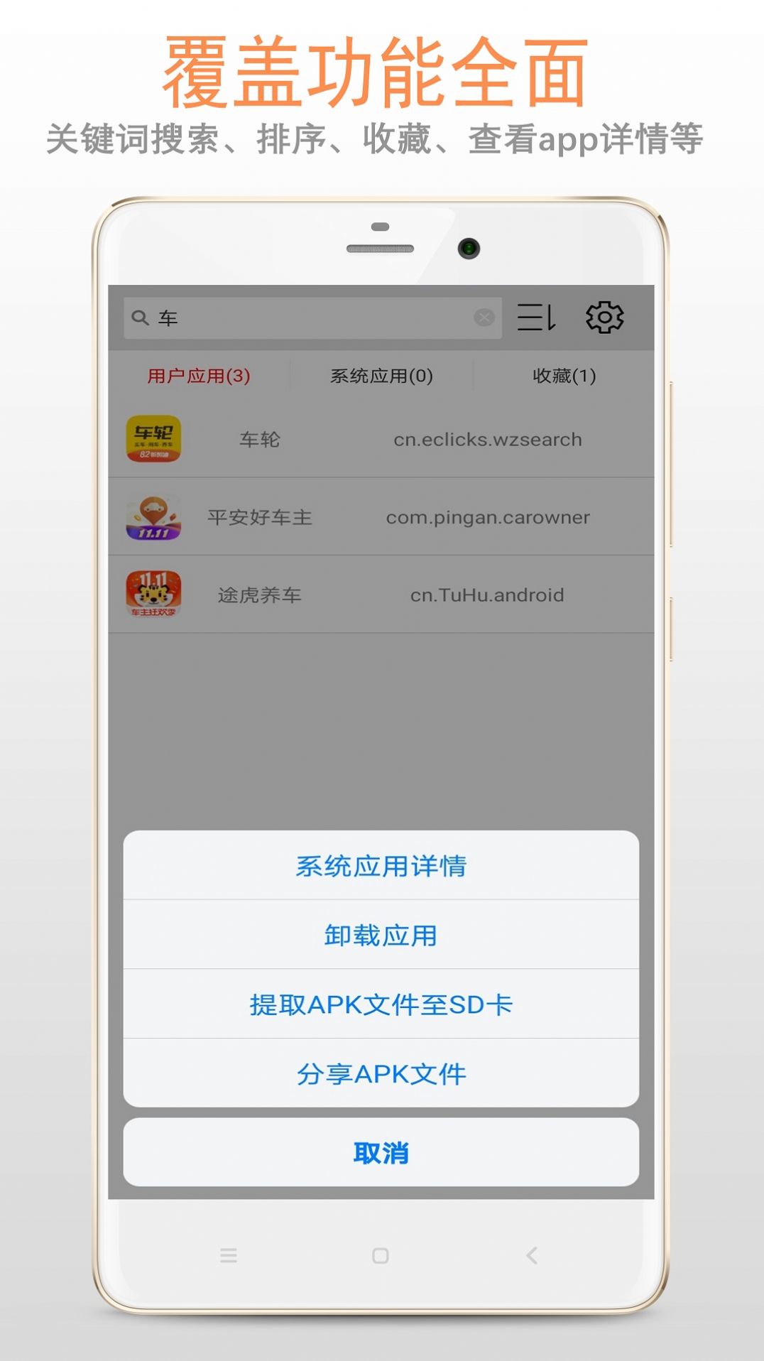 小龙apk应用管理器手机版  v1.2.8图1