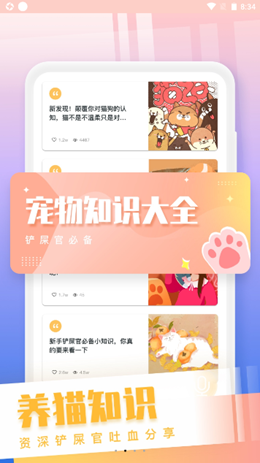 和猫对话  v1.0图1