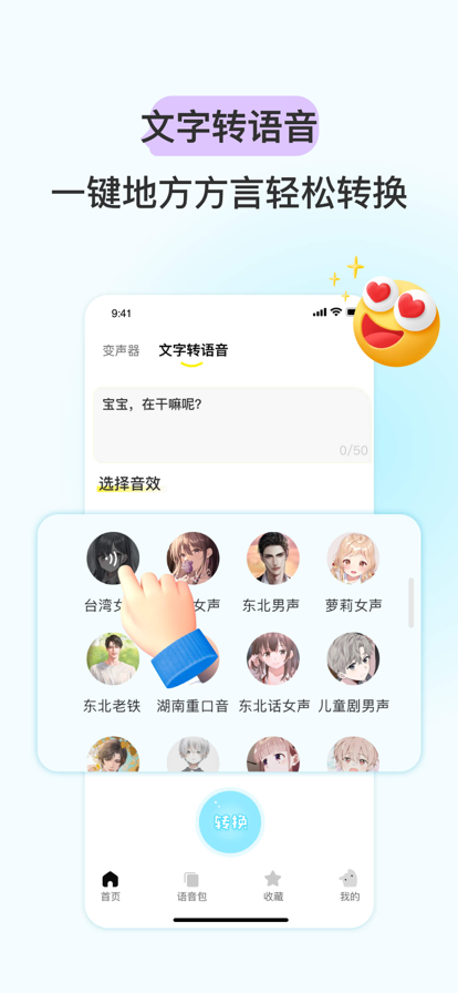 特牛变声器  v1.0图3