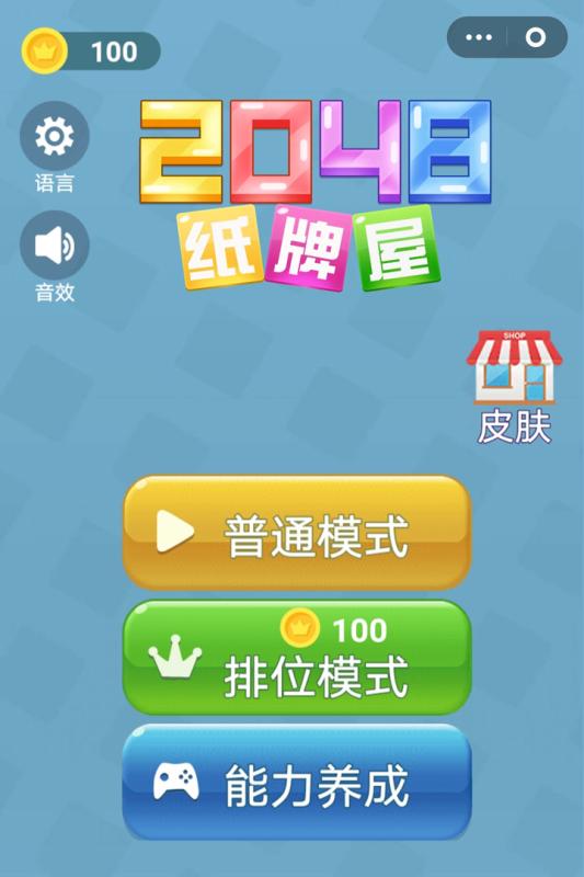 2048高手  v1.0图3