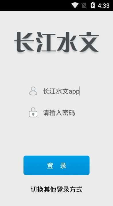 长江水位实时查询网  v3.7.7图2