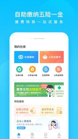 延边社保苹果最新版  v1.5.2图3