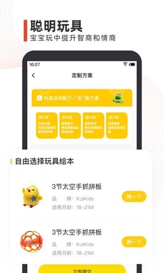 点点橙早教  v0.0.1图2