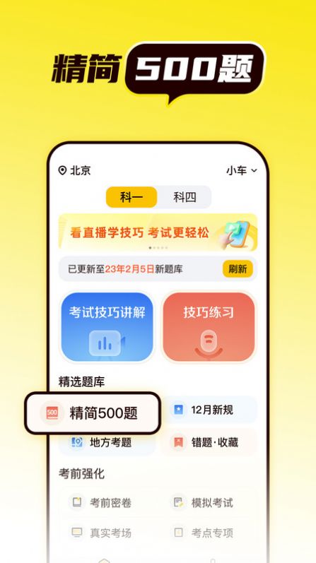 懒人考驾照  v1.0.0图1