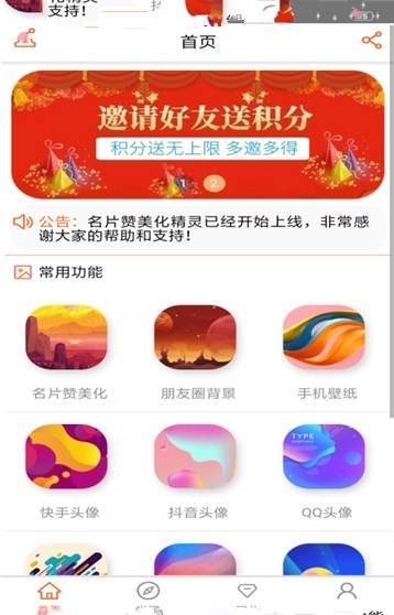 名片赞美化精灵  v1.0.0图2