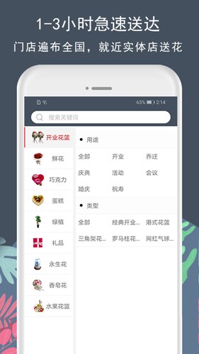 花韵鲜花  v5.2.9图3