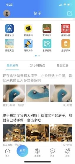 爱夏津  v5.3.1.4图2