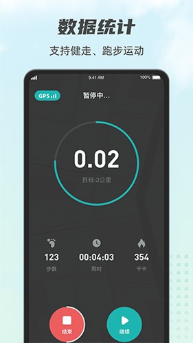 计步小伙计  v1.2.7图3