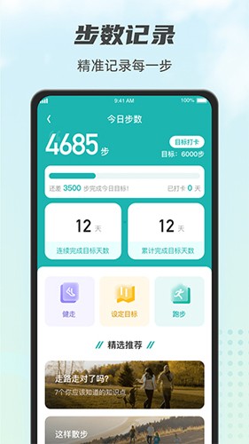 计步小伙计  v1.2.7图2