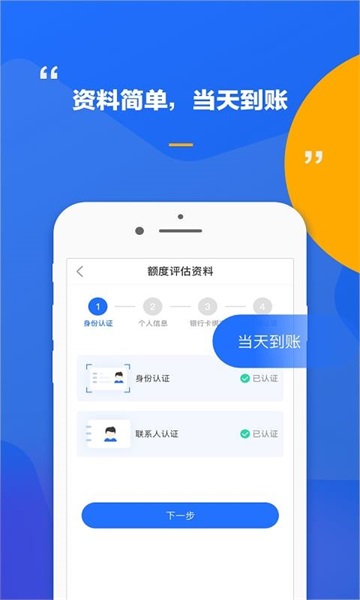 金福气贷款最新版  v1.0图1