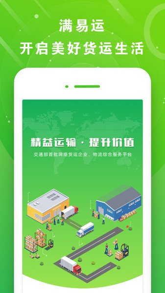 满易运司机  v3.3.0图3