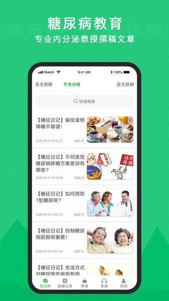 你的医生  v5.0.04图2