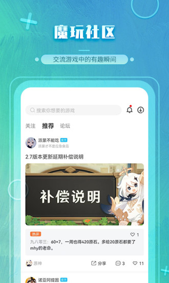 魔玩助手最新版下载  v2.0.2.3图3