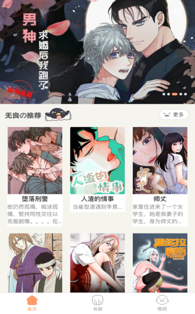 好漫漫画最新版