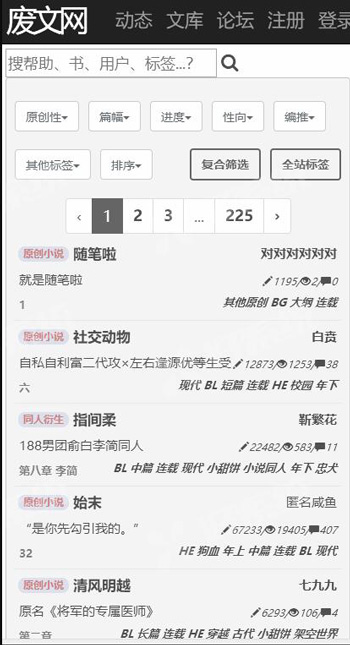 废文网自由阅读官方阅读海棠书屋  v1.0图2