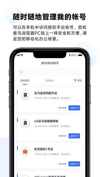 紫鸟移动助手  v1.3.16.1图2