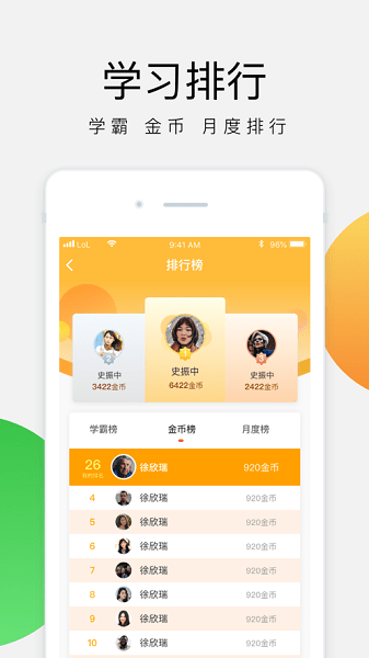 油葱学堂  v3.0.5图2