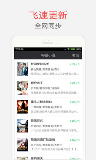 海纳百川小说阅读器app最新版  v5.0.220图2