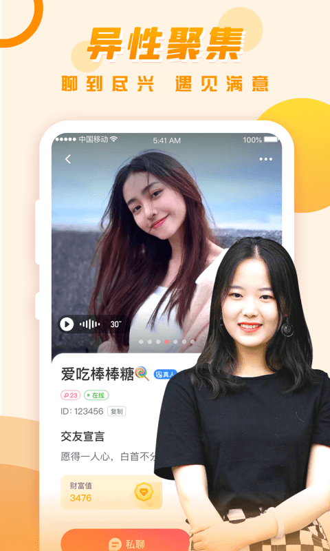 可遇交友app刷机之家  v2.11.4图3