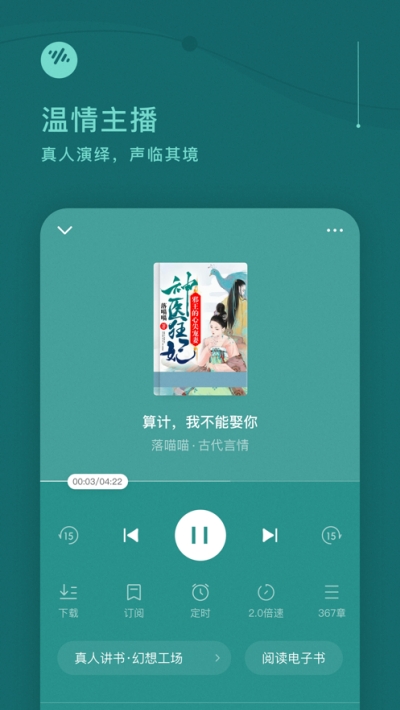 番茄畅听极速下载安装  v1.0.1.32图2