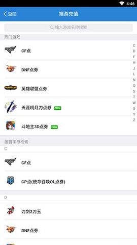 腾讯充值app下载  v2.6.9图2