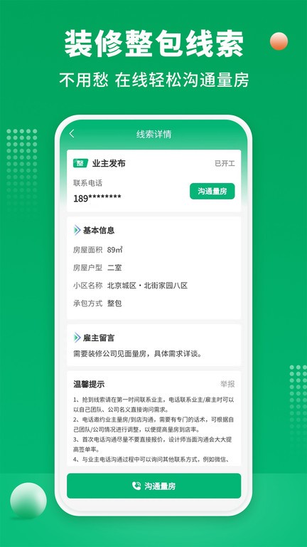 51装修师傅  v1.0.6图3