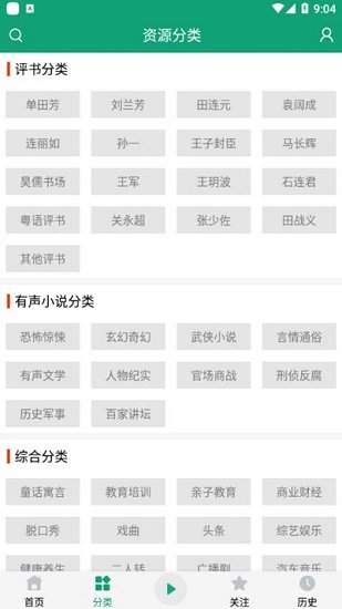 海洋听书网有声  v2.6.9图1