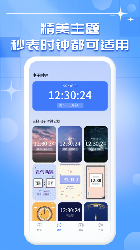 悬浮秒表计时器  v1.0.9图3