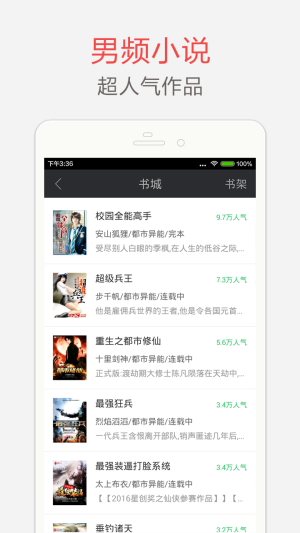 海纳免费全本小说阅读器下载新版  v5.0.220图4