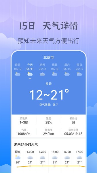 天气预报专家  v1.9.1图2