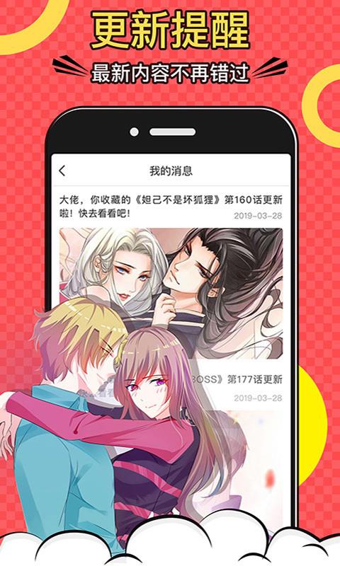 好看漫画官网免费下载  v2.1.9图3