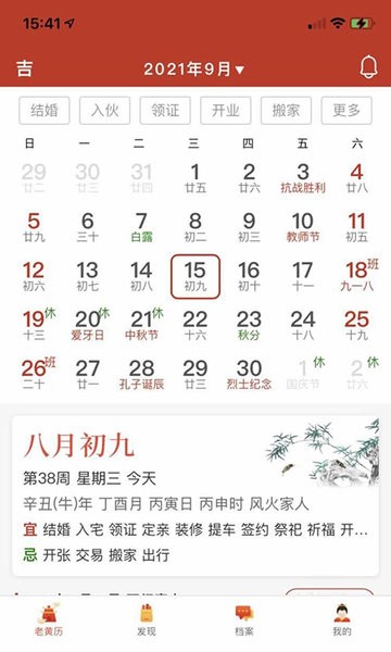 神算堂老黄历  v5.7.0图3