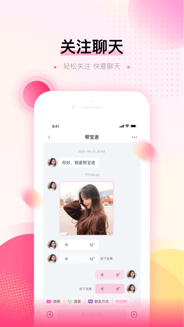 可对交友最新版  v2.1图1