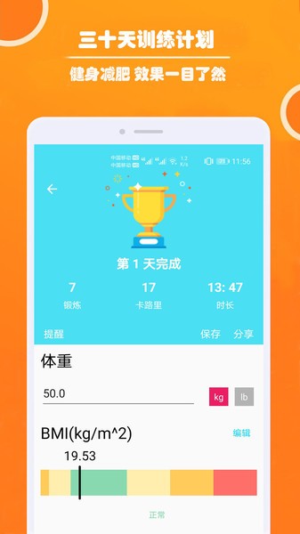 健身私人教练  v1.037图2