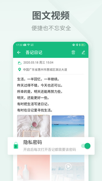 吾记日记手机版  v4.1.4图1