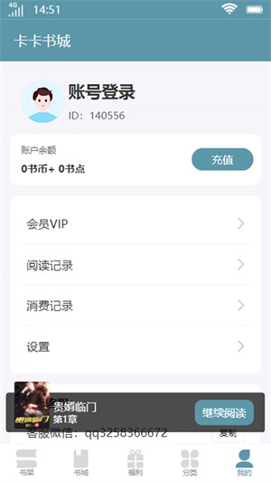 卡卡书城小说  v2.1图1