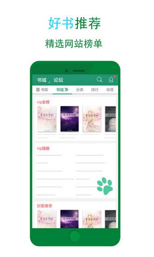 晋江小说  v5.2.7图4