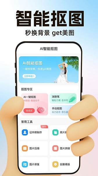 ai一键抠图宝  v1.0.3图1