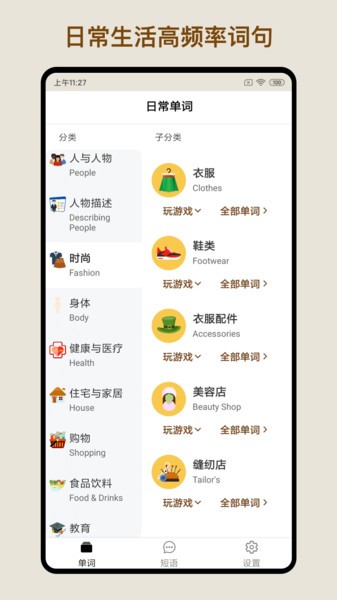 多练英语单词短语  v1.3.0图1