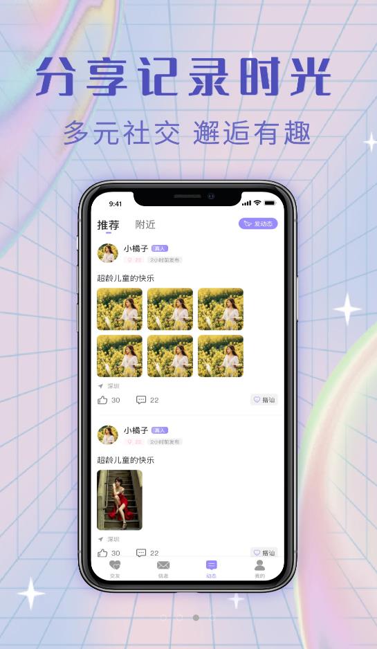 觅糖交友  v2.2.8图2