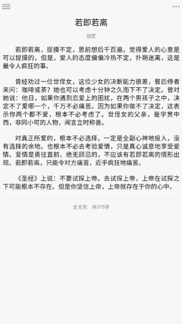 精选短文