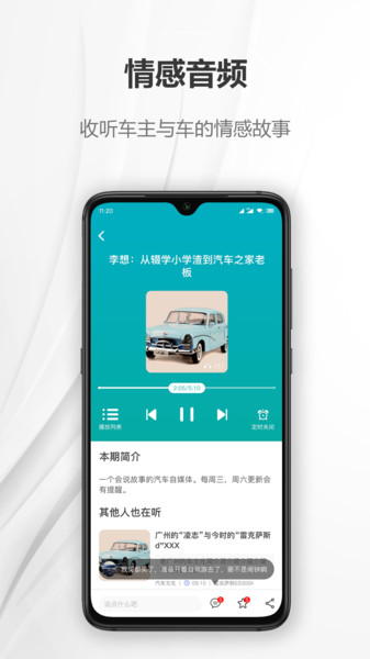 汽车说  v5.2.7图1