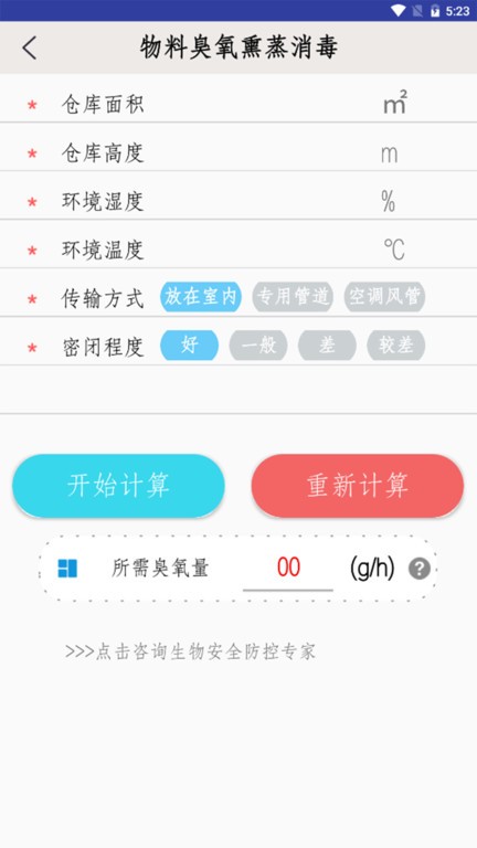 非瘟计算器  v3.5.9图2