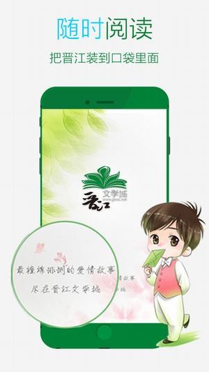 晋江文学城  v5.2.8.2图3