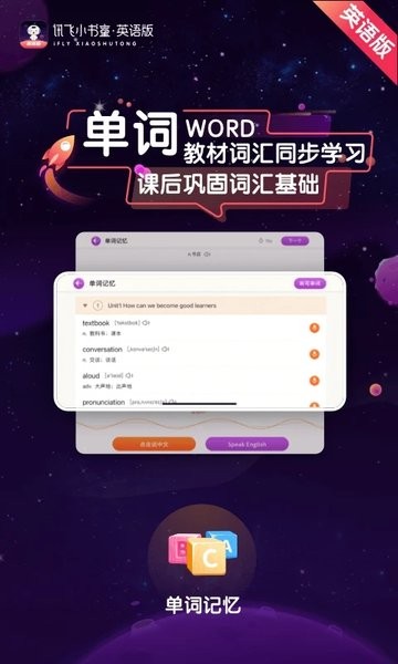 讯飞小书童英语版  v1.2.2图3