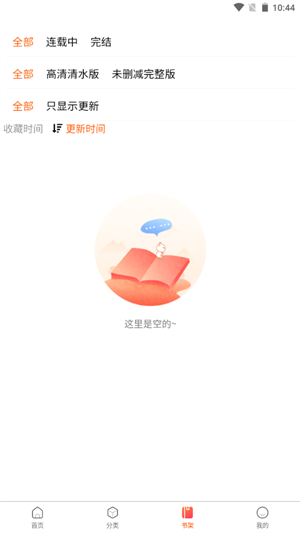 漫蛙漫画软件下载  v8.9.2图2