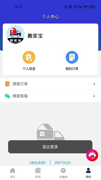 搬家宝  v1.3.0图2