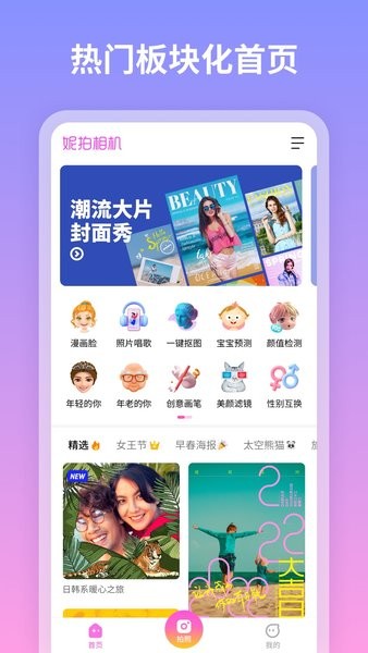 妮拍相机  v1.1.9.101图3